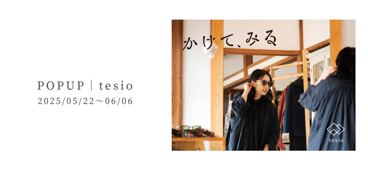 POPUP｜tesio — FACTORY FRONT
