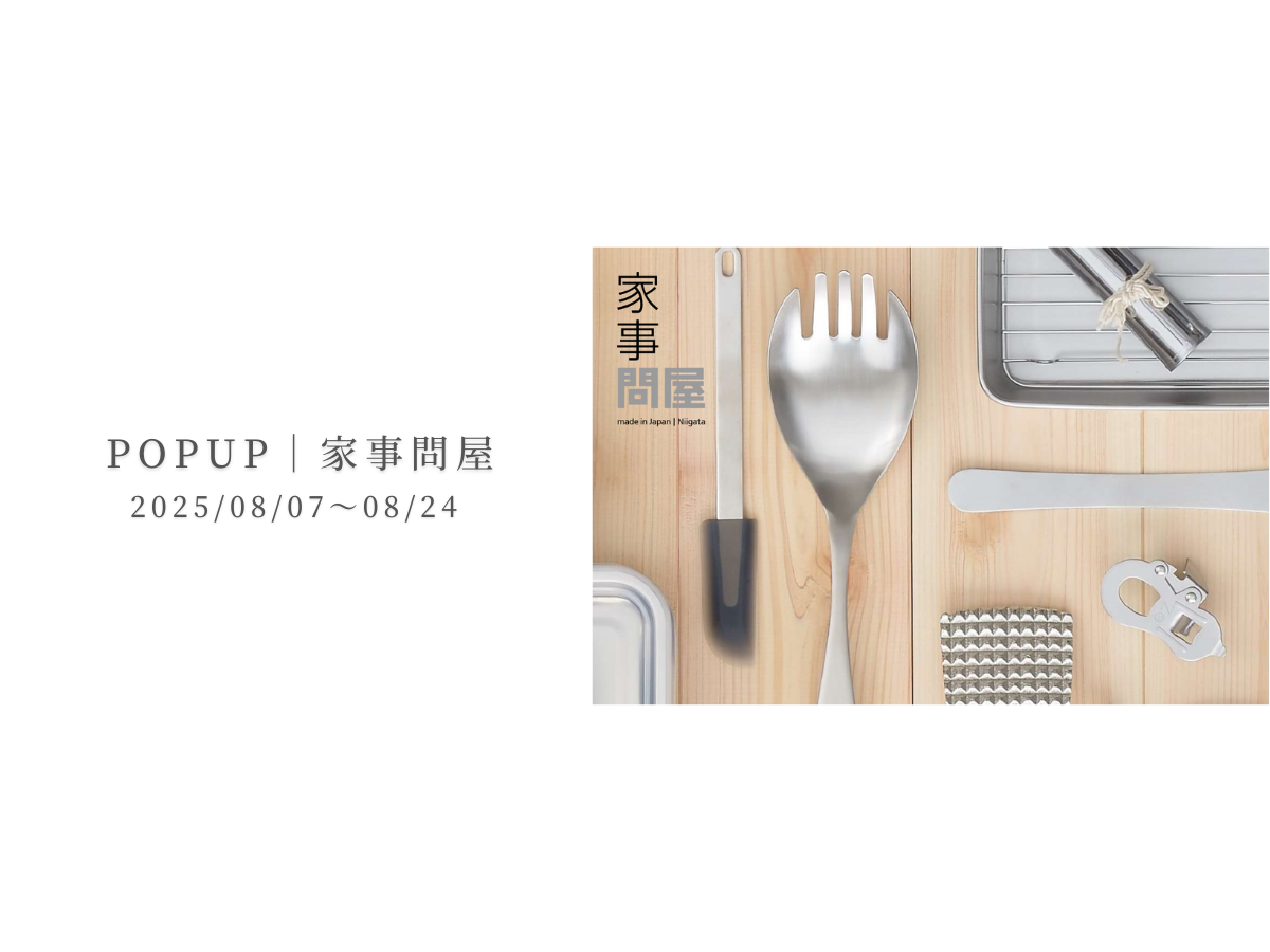 POPUP｜家事問屋