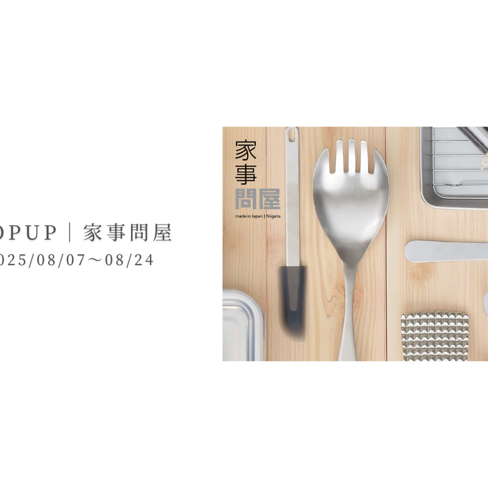 POPUP｜家事問屋