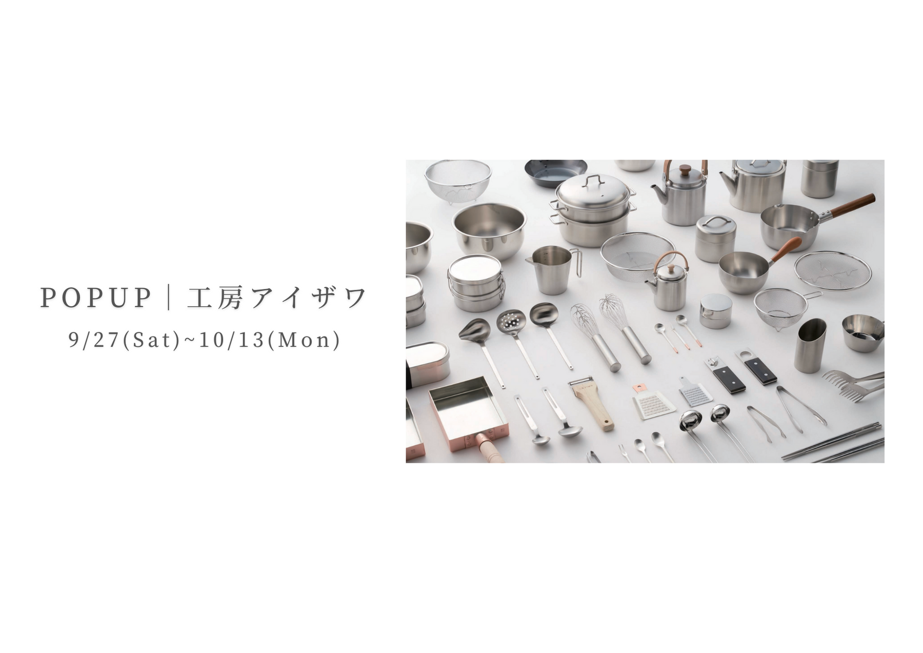 POPUP｜工房アイザワ