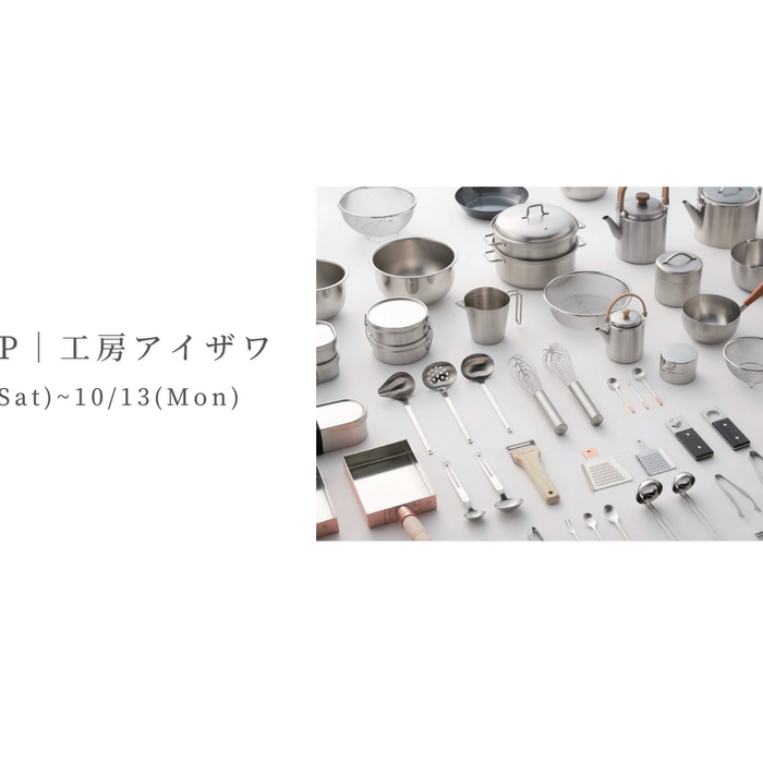 POPUP｜工房アイザワ